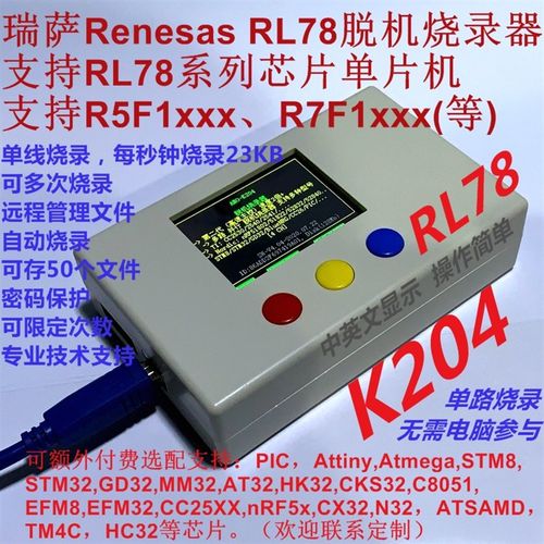 瑞萨Renesas RL78系列单片机编程器 脱机烧录器 阿莫K204下载器