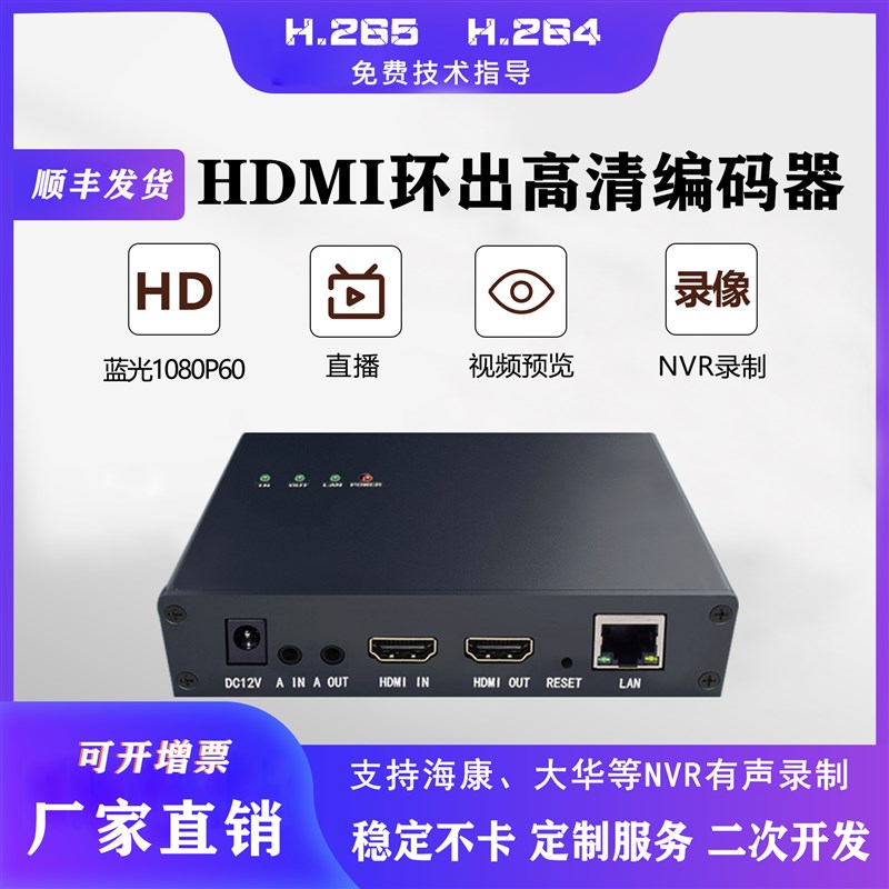 hdmi环出视频编l码器编解码一体机网络转HDMI转网络直播监控接nvr