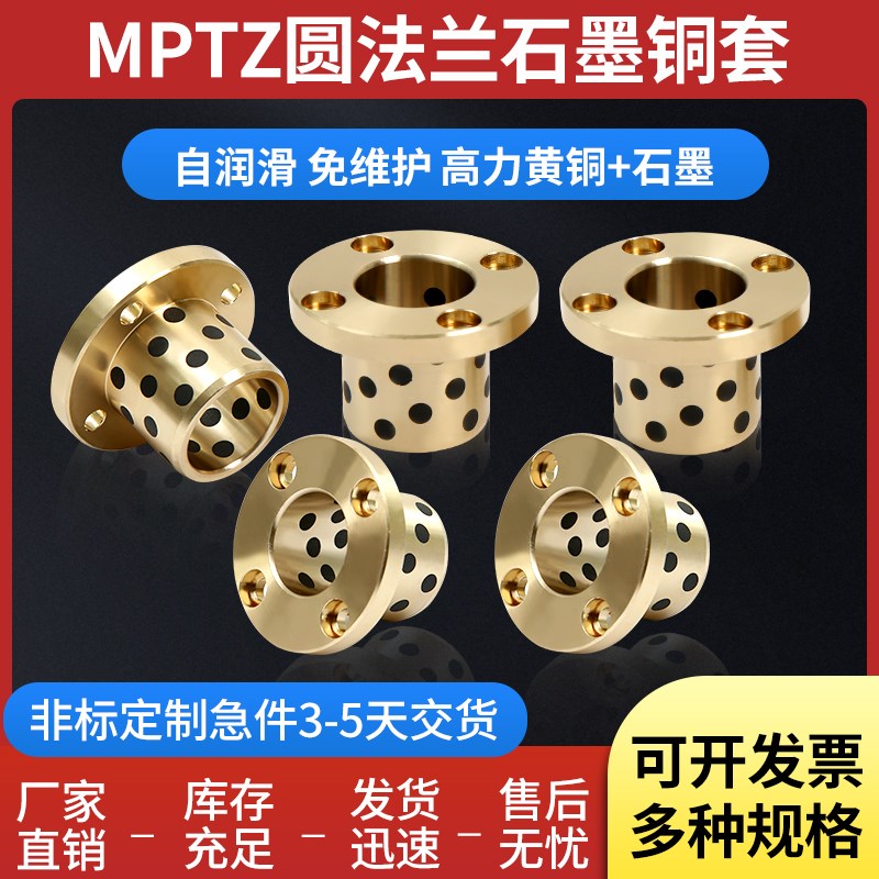 MPTZ25 30 圆法兰石墨铜套铜衬套耐磨轴承自润合金无油衬套OFR01