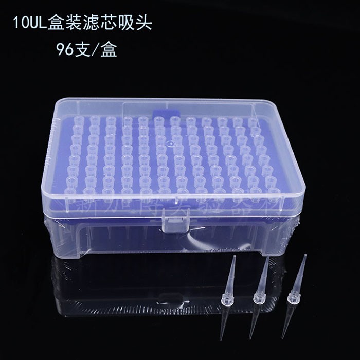 盒装滤芯吸头移液器带滤芯枪头盒装优质10ul200ul1000ul加长开票