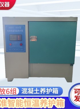 混凝土标准养护箱恒温恒湿混凝土砼水泥试块标养箱406090恒温箱