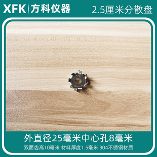 分散盘304不锈钢搅拌杆高速分散桨叶轮实验室油漆涂料搅拌盘叶片