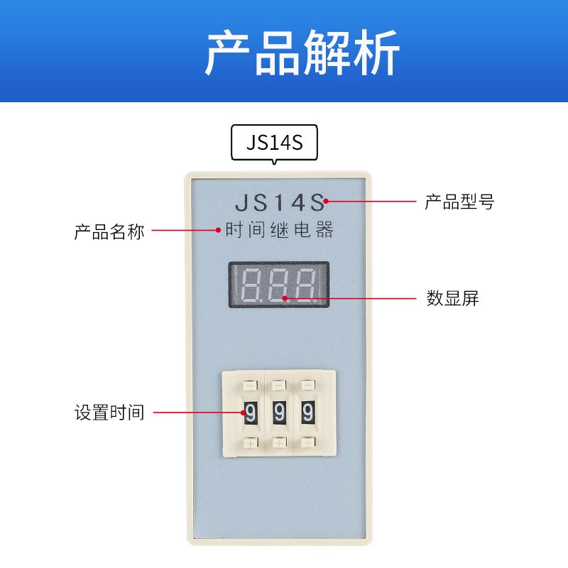 时间继电器通电延时晶体m管JS14A数字式JS14P数显时间JS14S380V22
