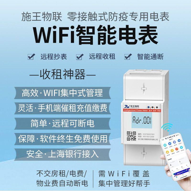 施王物联4G远程预付费单相智能电表物联网导轨电表计度器远程抄表