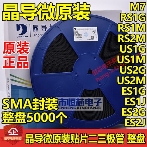 原装晶导微M7 RS1G RS1M US1G US1M  US2M ES1G ES1J SMA 一盘5K