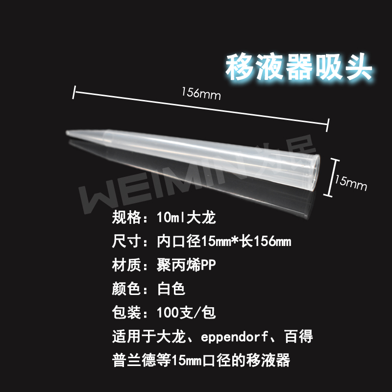 实验室移液器吸嘴通用移液器吸头10ul 200ul 1000ul 5ml 10ml移液