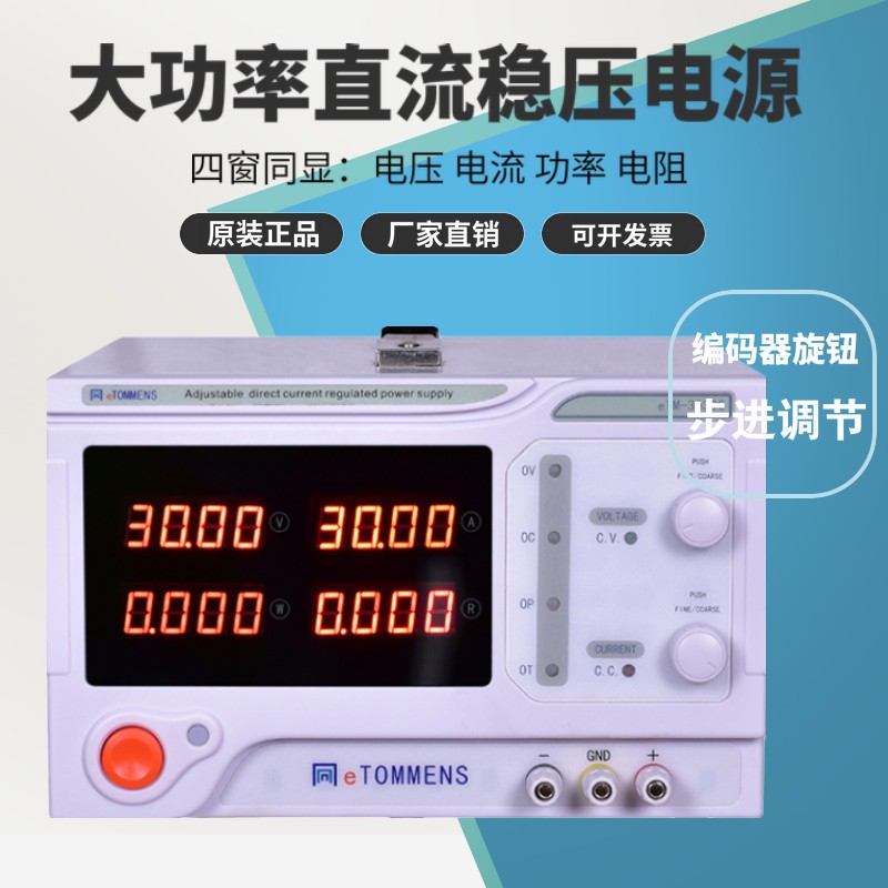 同门可调直流稳压电源30V20A 30A恒流大功率学生实验电源 60V10A
