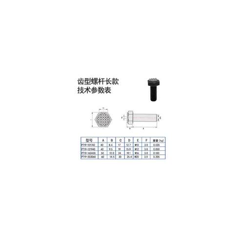 齿型螺杆外六角螺杆支撑件   PT19短杆/长杆