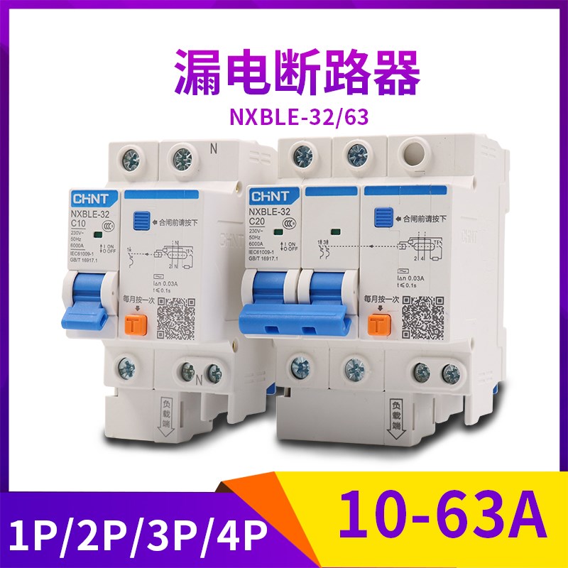 正泰空气开关带漏电保护家用2p4p断路器A32a63a125a空调 NXBLE漏