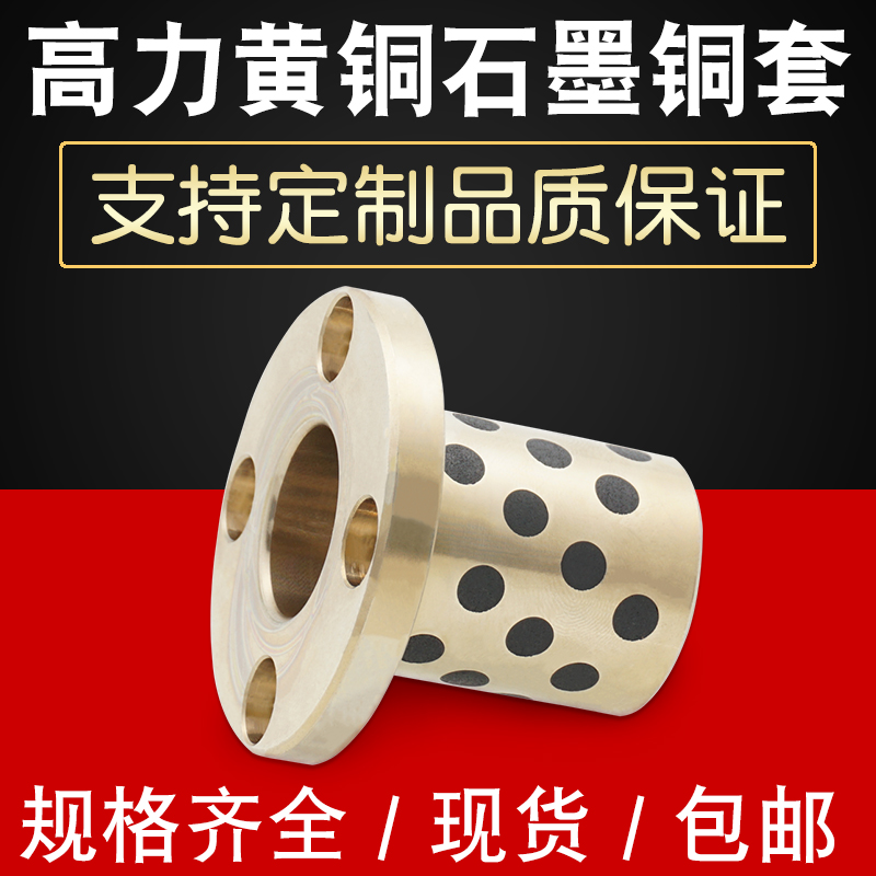 圆型法兰衬套镶嵌石墨耐磨铜轴套铜合金无油衬套MPTZ30/35/40/50