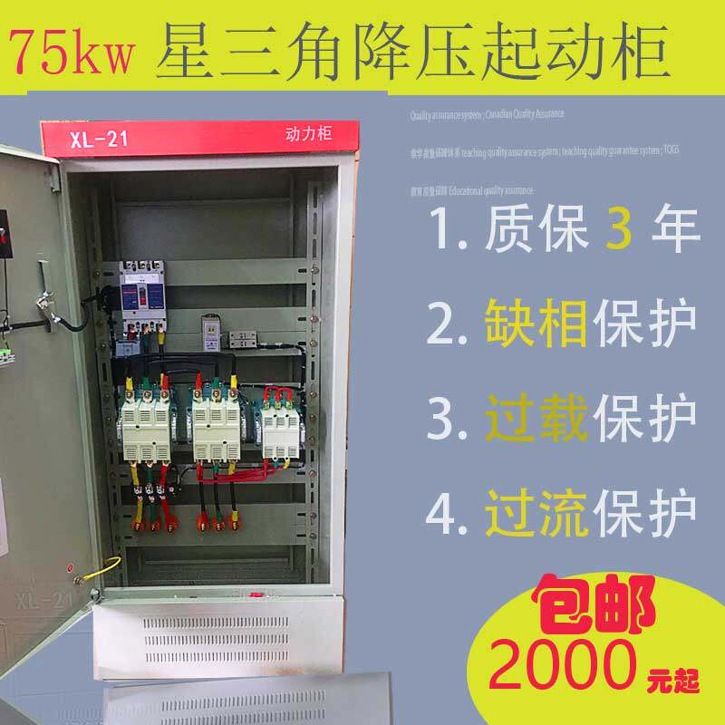 星三角降压启动控制箱电机水泵控制器柜11KW15KW22KW45KW55KW软启