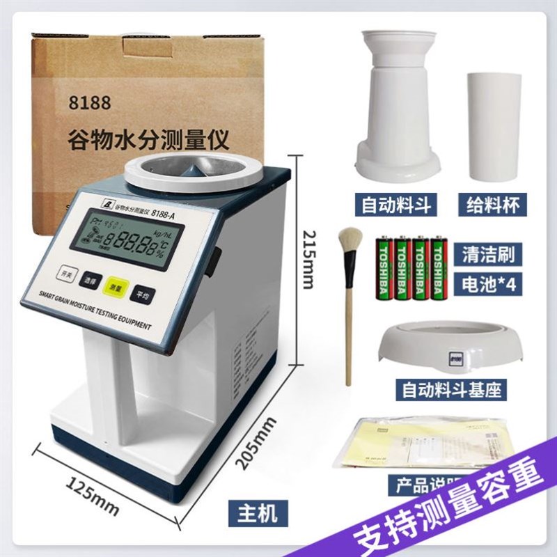 粮食水分容重测量仪高精度8188谷物稻谷水份快速测定仪玉米小麦粮