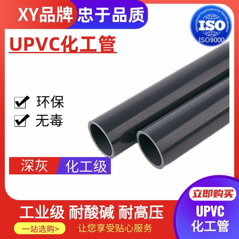 协宇XY国标UPVC化工管深灰色UPVC给水管耐酸碱耐腐蚀工业塑料3250,搬运/仓储/物流设备,机械式停车设备（立体停车库）,淘宝优惠券,粉丝福利购,淘宝优惠卷