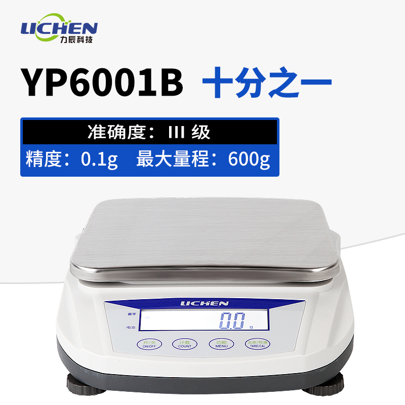 力辰科技 电子天平秤实验室分析天平称百分之一0.01g十分之一0.1g