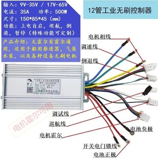 12V24V36V48V工业直流无刷电机控制器船用推进器控制器
