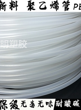 聚乙烯管 白色半透明PE软q管环保耐酸碱2/3/4/5/6/8/9/10/13mm