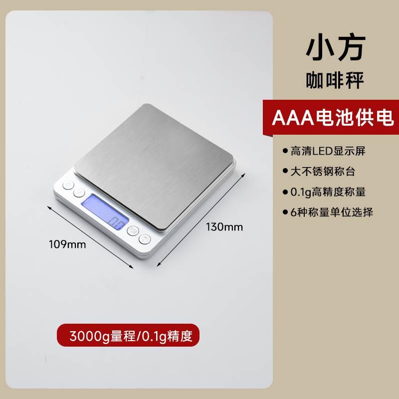 厨房烘焙计时电子秤迷你家用手冲咖啡称5kg量程0.1克高精度电子称