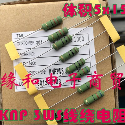 KNP 3WS线绕电阻3W 100R/200R/300/360/390/470R/510R/560~680欧