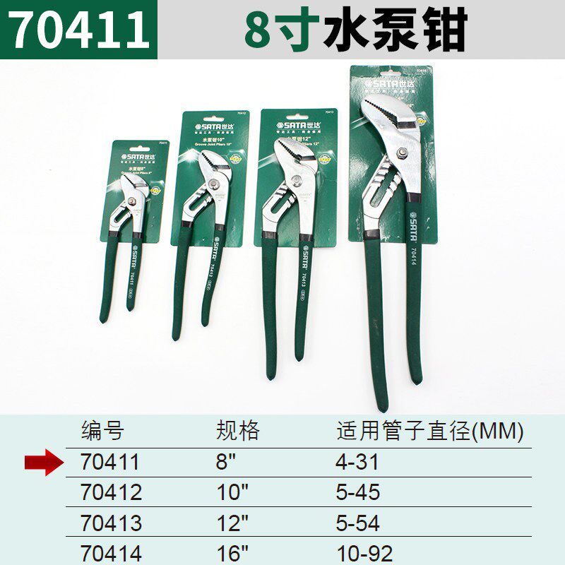 石达水泵钳12寸钳8寸10寸16寸水管钳70411 70412 70413 70414