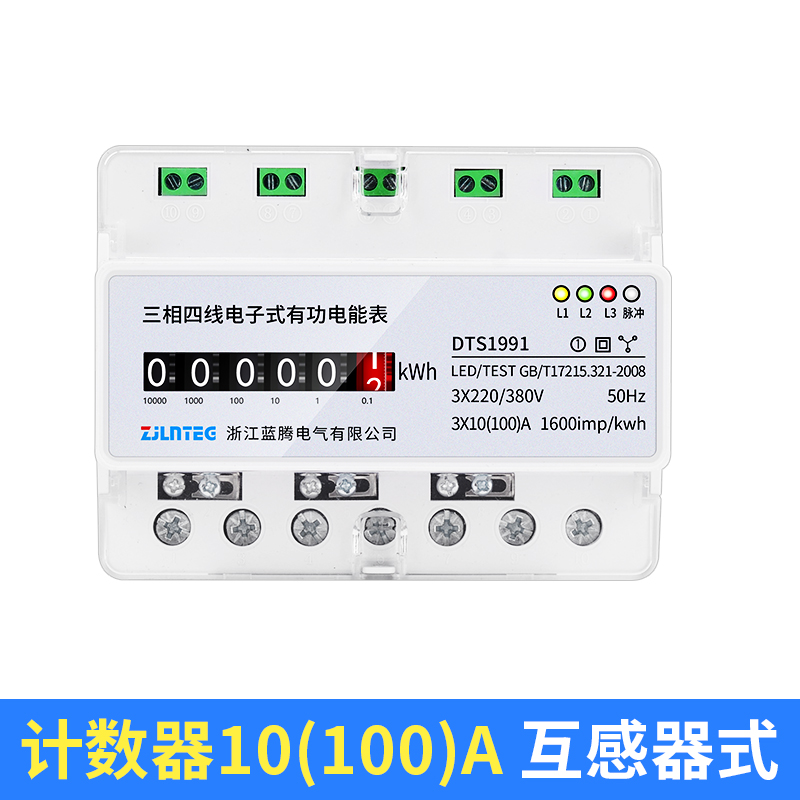 工业工厂电度表三相四线导轨式电表380V互感器式电能表三项电表
