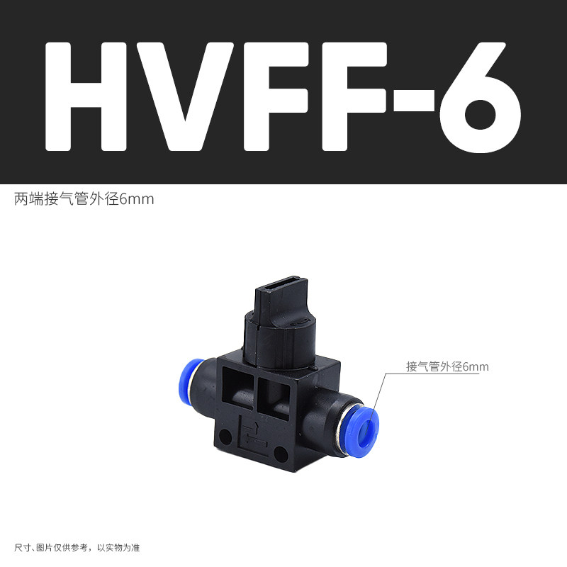 HVFF-4 6 8 10 12气管开关阀气动接头快插手动阀门HVFF手转阀,厨房电器,商用制热电器配件,淘宝优惠券,粉丝福利购,淘宝优惠卷