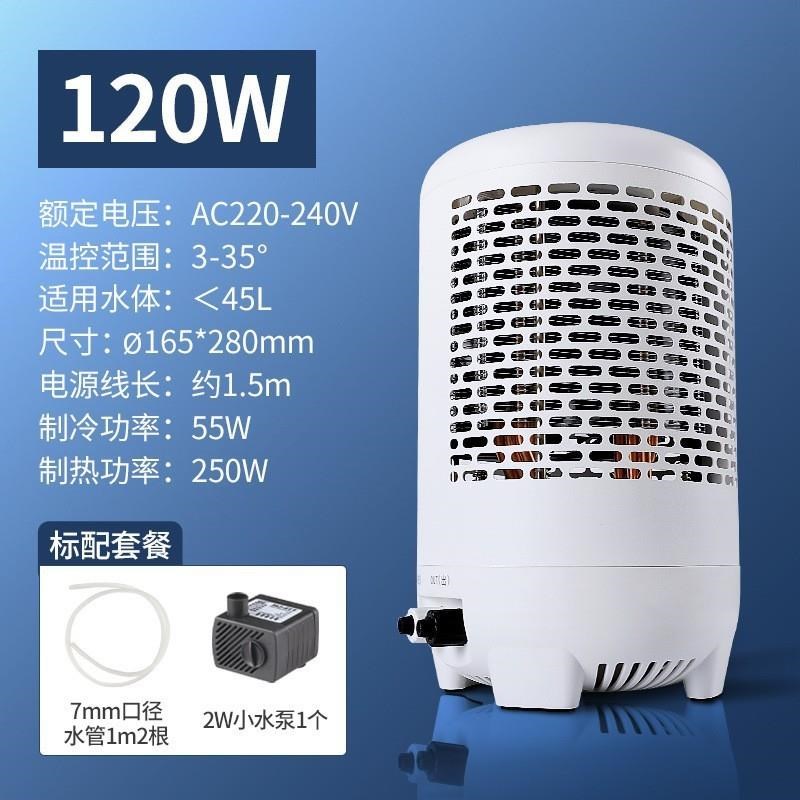 鱼缸冷水机水母缸恒温机制冷机水族降温静音电子制冷器自动制冷机