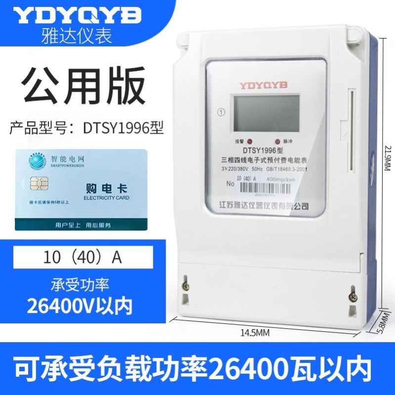 雅达三相四线预付费插卡电表380v浇地灌溉公用表ic卡大功率电度表