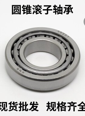 圆锥滚子轴承TR408030 T2ED050 TR5510032 33113X2 33114X2