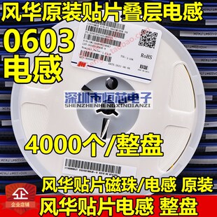 0603/0805/1206风华贴片叠层电感0.1/0.22/0.33/0.47/1/2.2/10UH