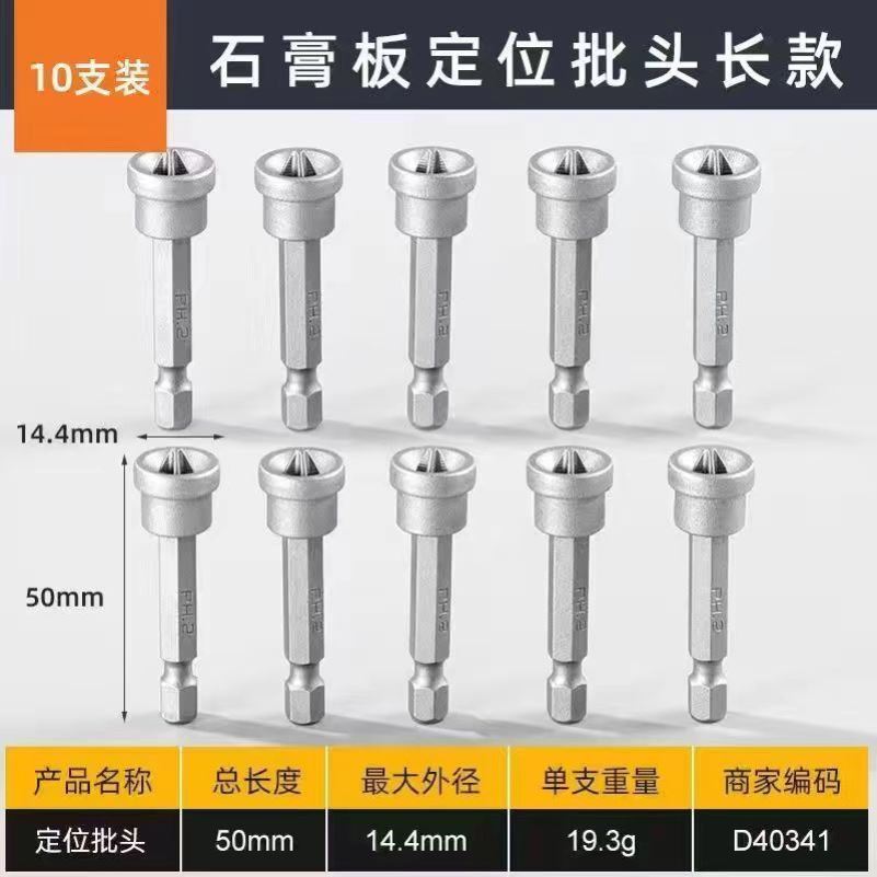 石膏板上螺丝神器加长十字限位批头吊顶上石膏板气批螺丝自动定位