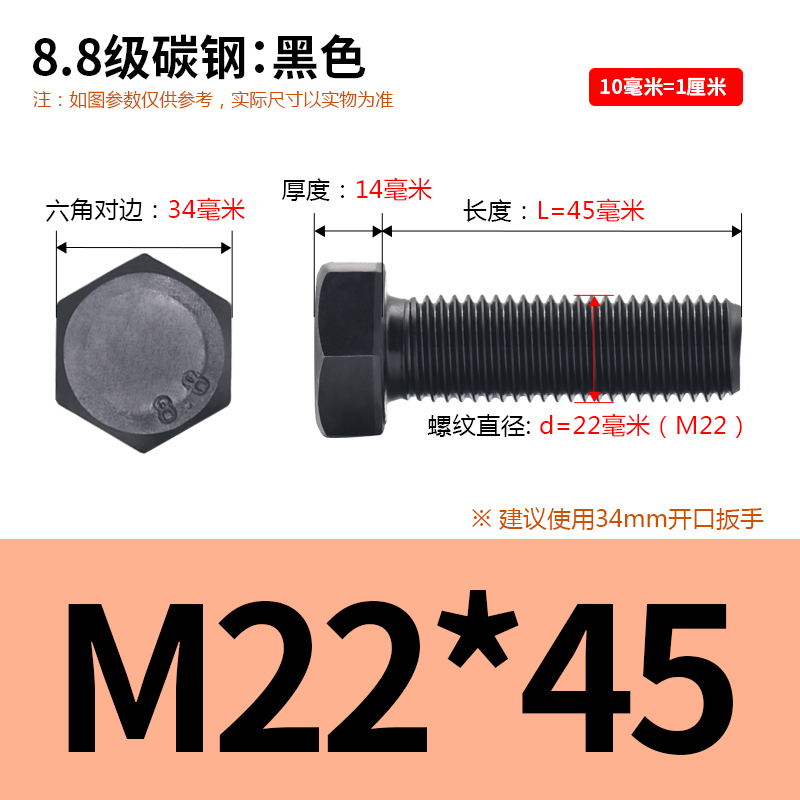 8.8级发黑外六角螺丝高强度全牙加长六角头六方碳刚螺栓m18m20m22