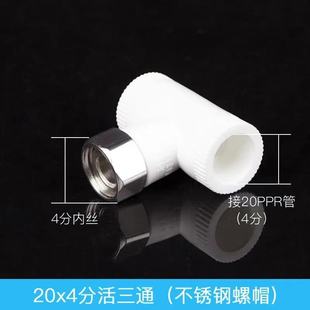 ppr活接头4分 6分热水器活接不锈钢加厚直接PPR铜活弯头三通管件