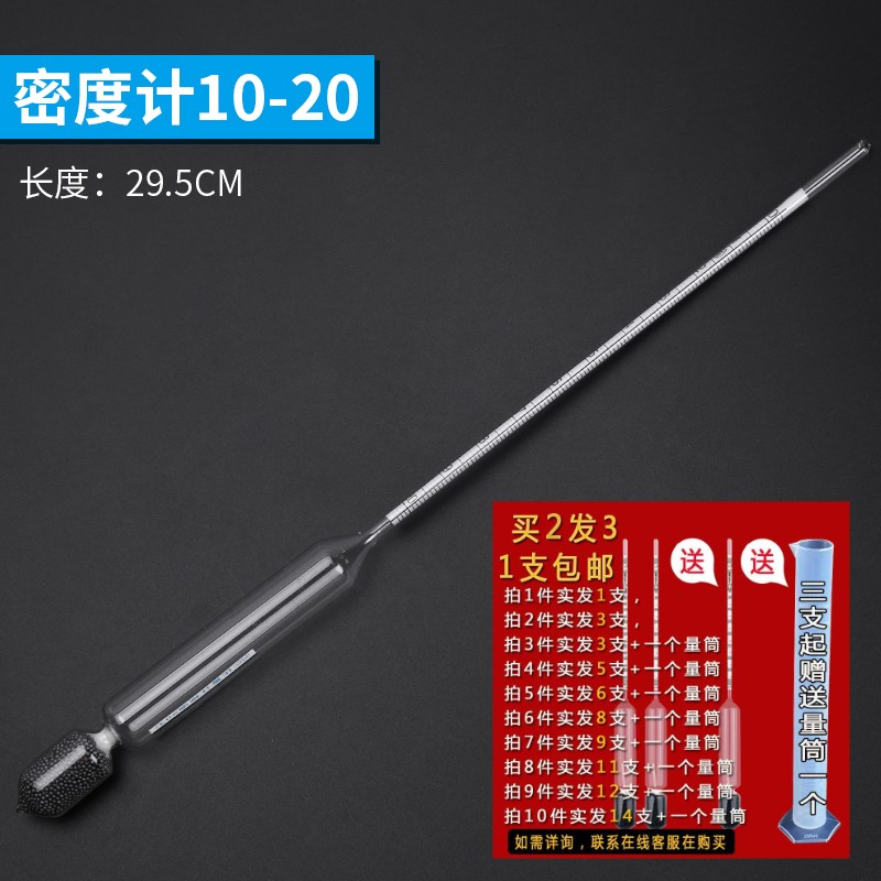 密度计比重计液体高精度柴油汽油玻美盐度计玻璃浮计凉皮浓度测量
