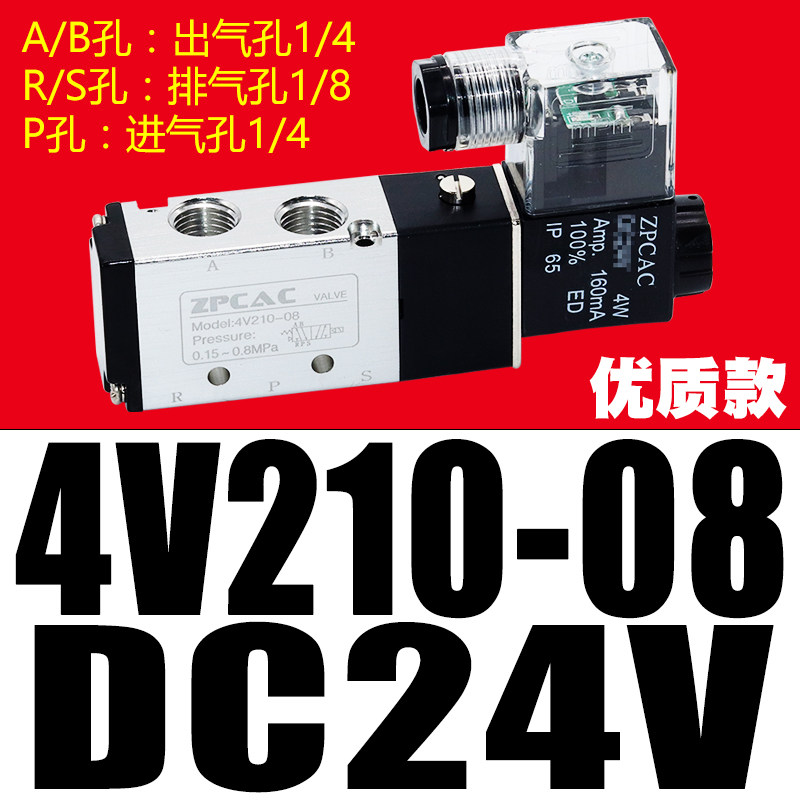 亚德客型二位五通电磁阀换向气阀4V210-08气缸控制阀气动开关24V