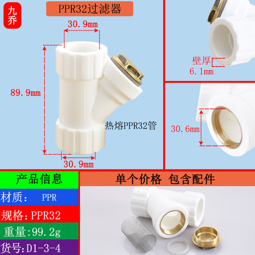 PPR20过滤器25 32 40 50 63带不锈钢过滤网4分6分1寸热熔水管接头