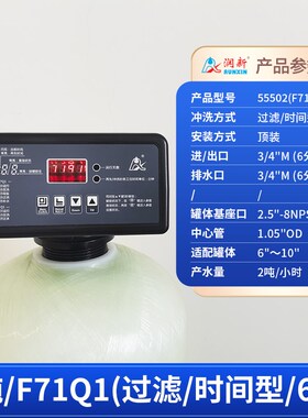 润新软水机Q系列家用软化控制阀 水处理过滤多路阀F71 67Q F117Q3
