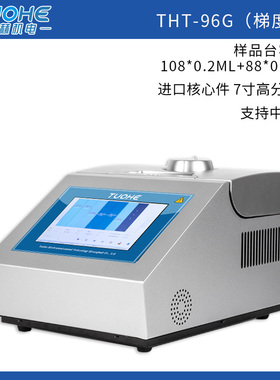 高精度温度控制USB程序存储7寸触摸ATHT-96G梯度扩增PCR检测分析