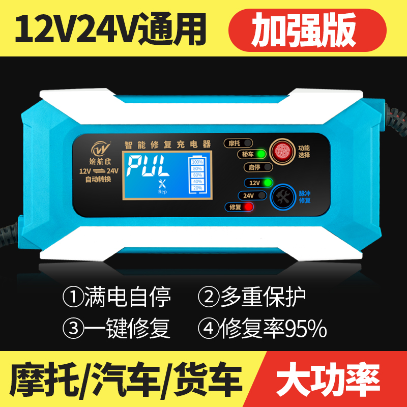 汽车电瓶充电器12v24v伏摩托车全智能脉冲修复大功率蓄电池充电机