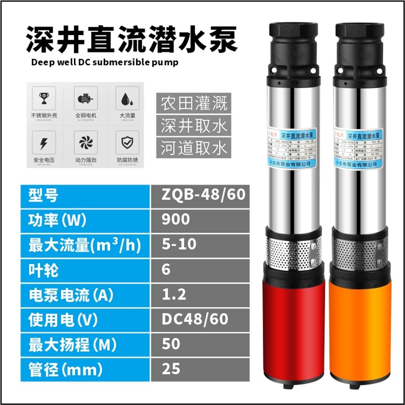 直流深井潜水泵12V24V48V60V72V电瓶浇菜农用高扬程电动车抽水机