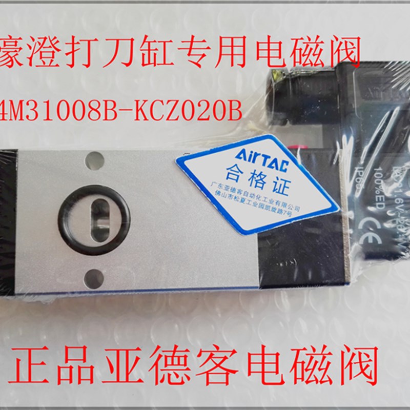 豪澄打刀缸专用电磁阀 4M31008B-KCZ020B电磁阀 打刀缸电磁阀