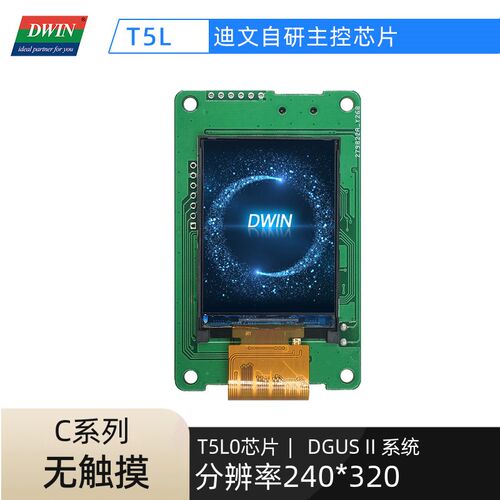 2英寸 迪文IPS串口屏 DMG32240C020_03W 智能触控屏 显示屏液晶屏