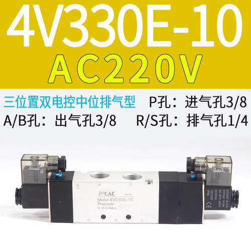 电磁阀4V130E-06中泄式4V230E-08三位五通4V330E-10气阀4V430E-15