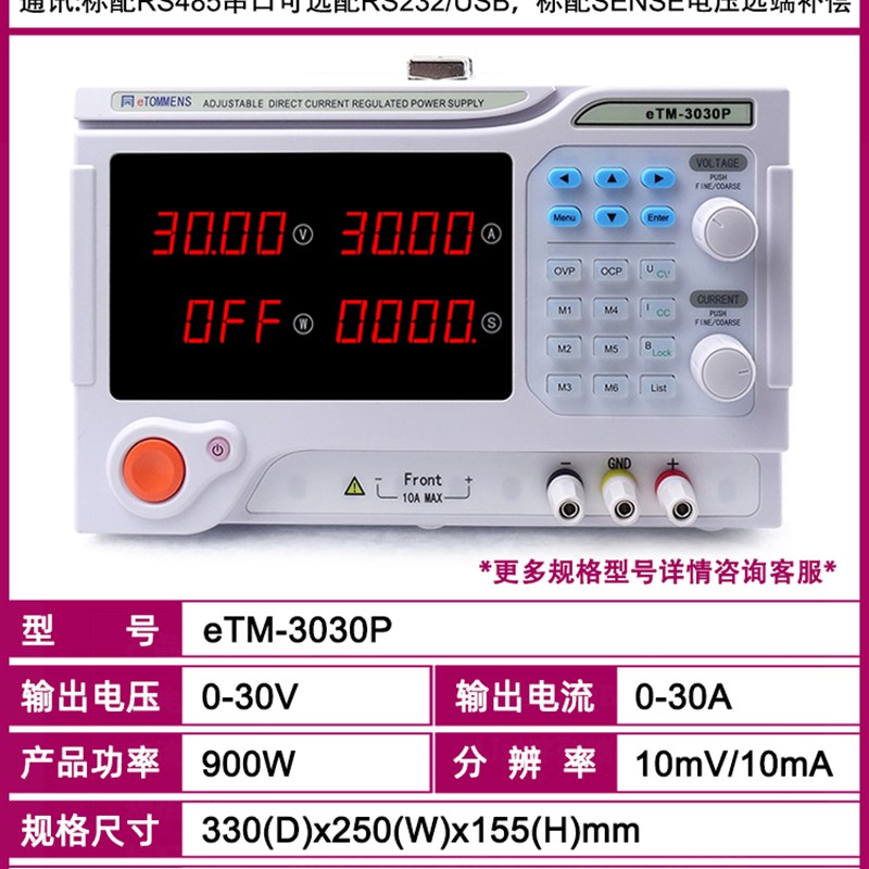 同门eTM-30150P30200大功率可编程30V100A80A60A可调程控直流电源