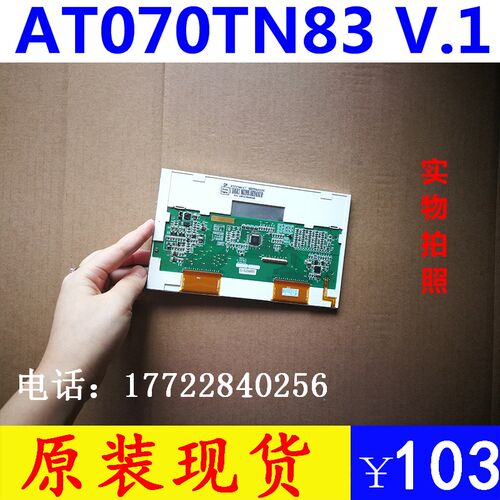原装群创7寸AT070TN83 V.1 AT070TN84 液晶屏 质保一年