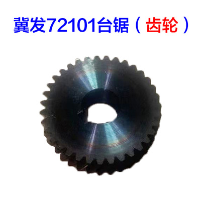 冀发王牌72101 72102无尘锯 推台锯转子定子 6齿电动裁板锯配件