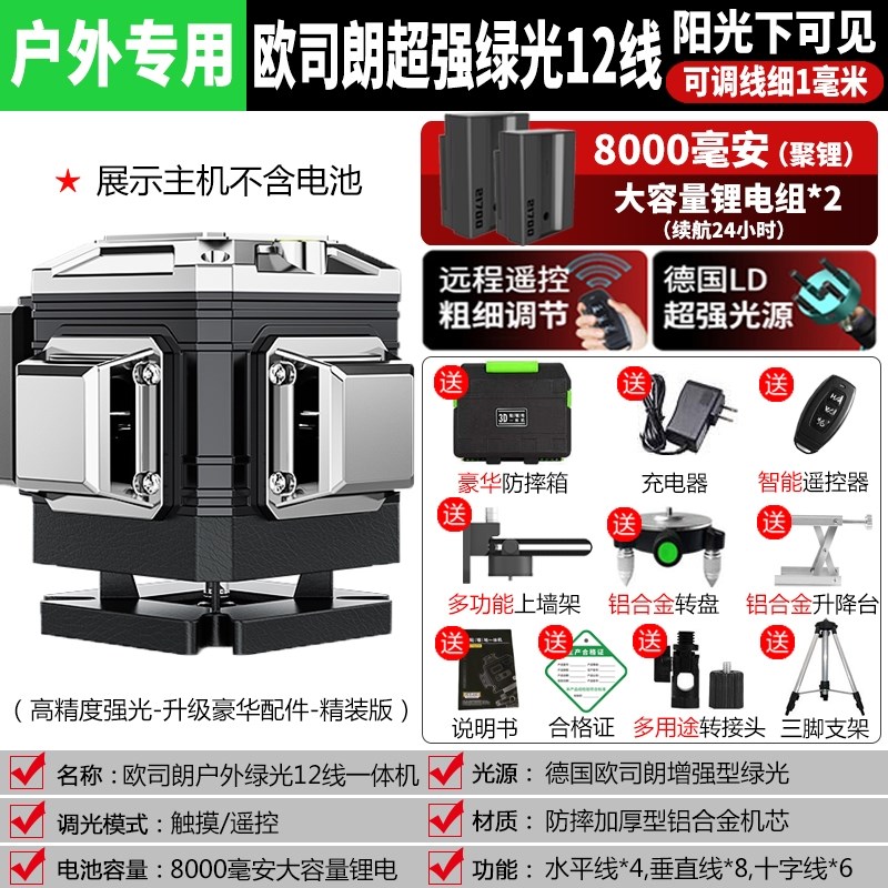 水平仪绿光12线高精度贴墙仪激光红外线强光贴地仪16线蓝光细线