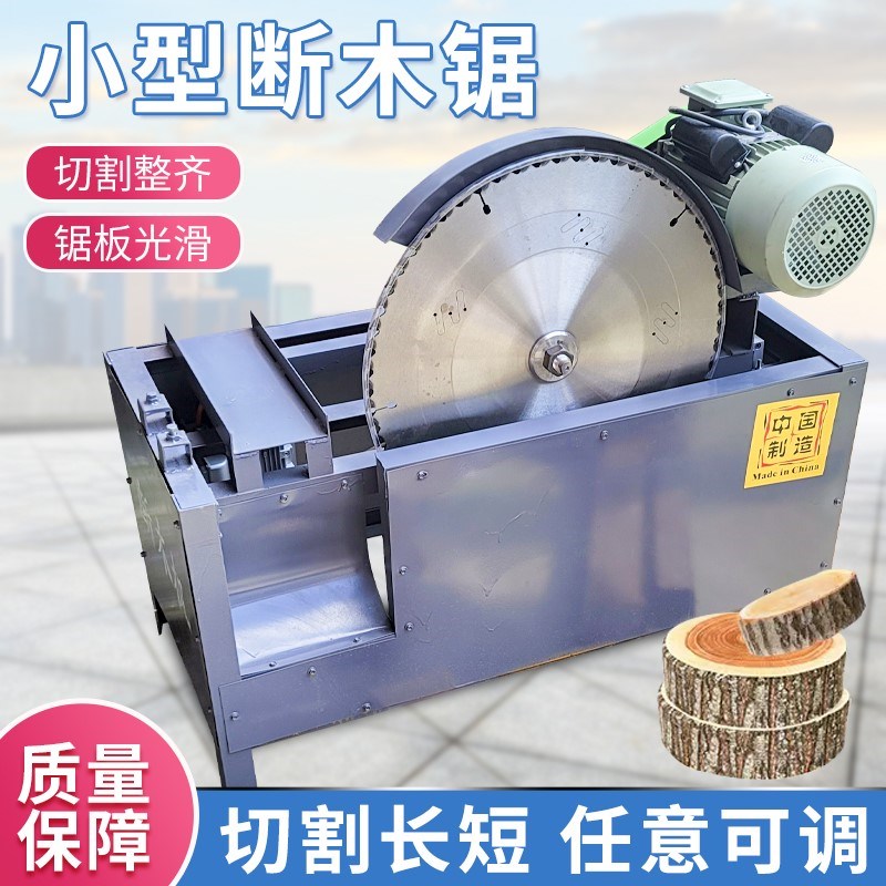 全自动圆木断木锯小型方木原木截断锯小型断料机木工切段机断木机