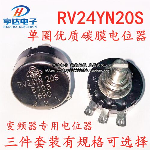 rv24yn20s碳膜电位计 1K/10K/2K/20K/5K/50K 单圈可调电阻带旋钮