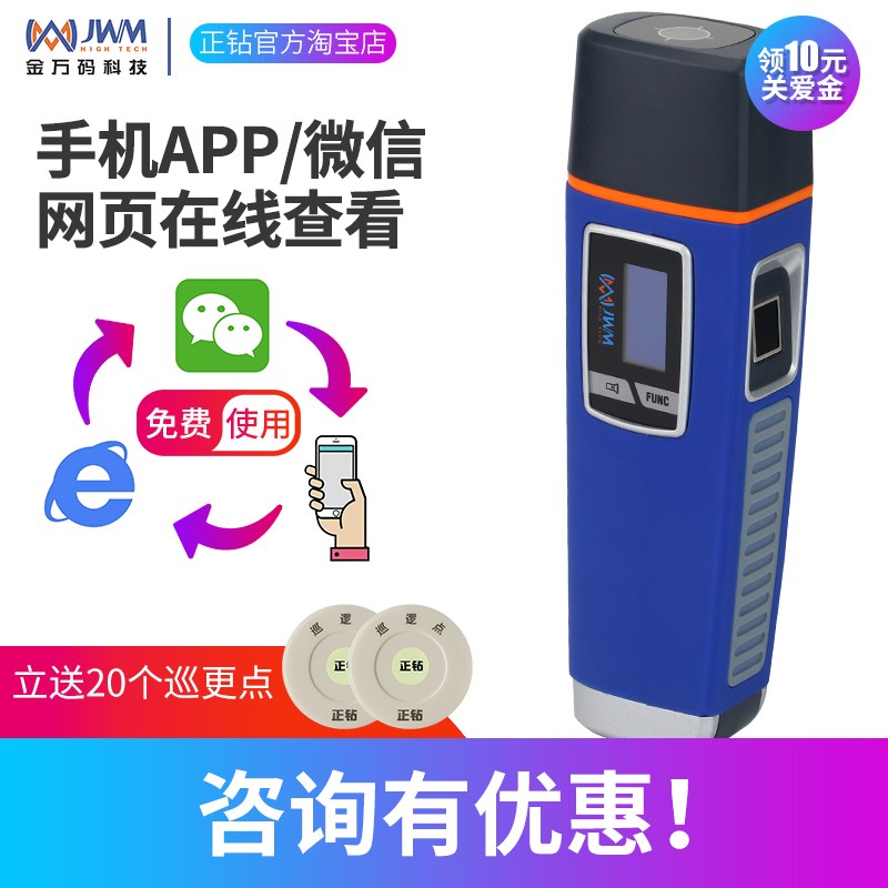 金万码WM-5h000X1 指纹识别巡更机照明巡更棒电子巡更系统打点器