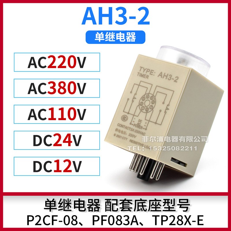 时间继电器AH3-3/3-2旋转可调1组延时/1组瞬时ANC220/D24V两组延